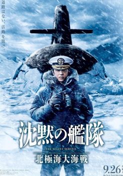 The Silent Service  Hokkyokukai Daikaisen