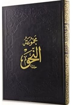 Nahiv: Kafiye - İzhar - Avamil