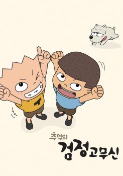 The Precious Memory of Gogo Brothers