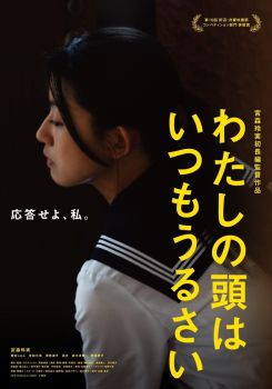 My Head Is Always Noisy