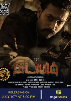 Thadayam Mudhal Adhyayam