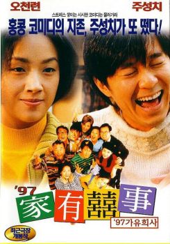 All's Well, Ends Well '97