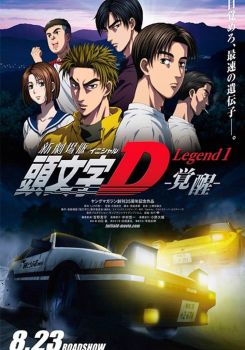 New Initial D the Movie - Legend 1: Awakening