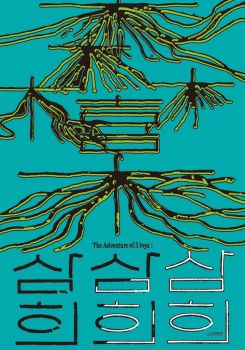 Samhee: The Adventure of 3 Joys