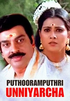 Puthooramputhri Unniyarcha