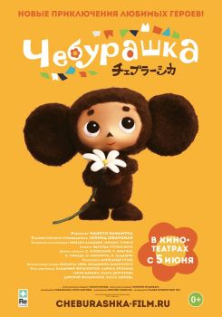 Cheburashka