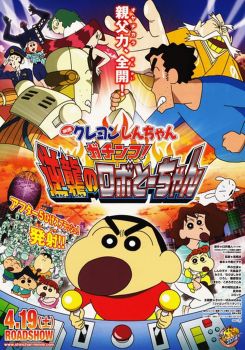 Crayon Shin-chan: Intense Battle! Robo Dad Strikes Back