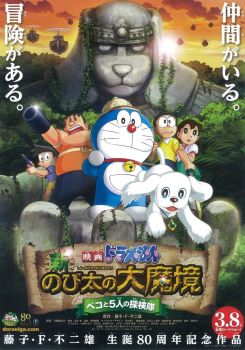 Doraemon: New Nobita's Great Demon-Peko and the Exploration Party of Five