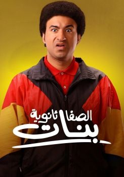 Al-Safa Secondary School for Girls