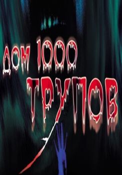 House of 1000 Corpses