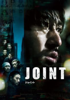 Joint