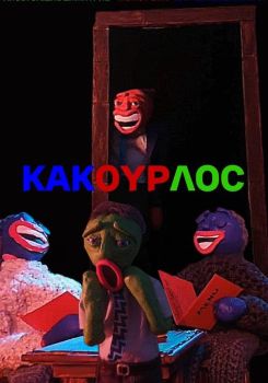 KAKOYRLOC