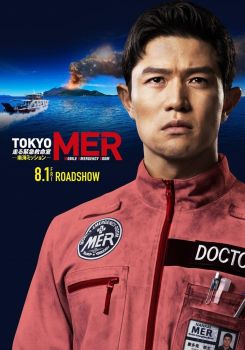 Tokyo MER: Nankai Mission