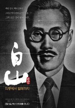 Baeksan - From Uiryeong to Balhae