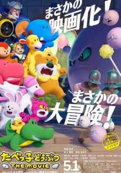 Tabekko Doubutsu: THE MOVIE