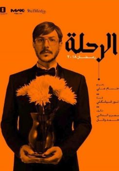 Al Rehla