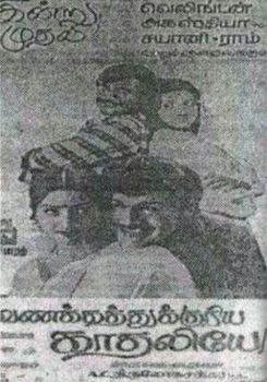 Vanakkathukuriya Kathaliye