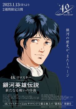 Legend of the Galactic Heroes: Overture to a New War