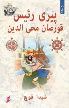 Piri Reis-Osmanlı Türkçesiyle