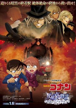 Detective Conan: Episode of Ai Haibara - Black Iron Mystery Train