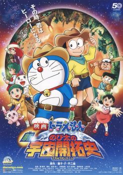 Doraemon: The New Record of Nobita's Spaceblazer