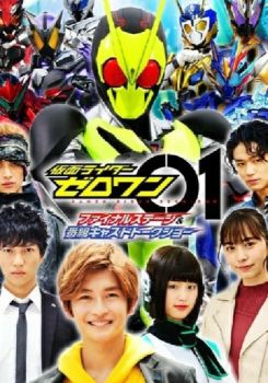 Kamen Rider Zero-One: Final Stage