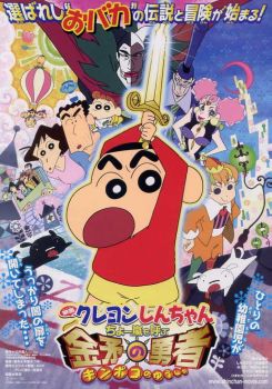 Crayon Shin-chan: Invoke a Super Storm!  The Hero of Kinpoko