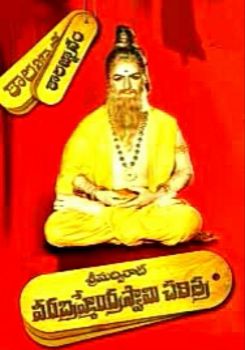 Sri Madvirat Veera Brahmendra Swamy Charitra