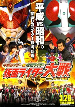 Heisei Rider vs. Showa Rider: Kamen Rider Wars feat. Super Sentai