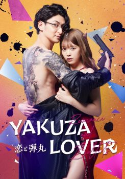 Yakuza Lover