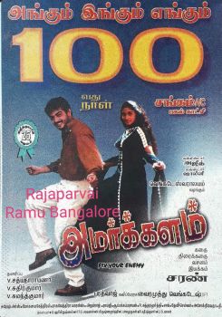 Amarkalam