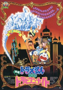 Doraemon: Nobita's Dorabian Nights