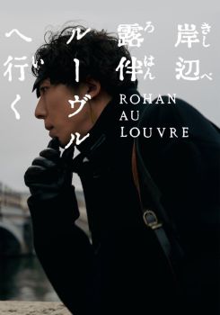 Rohan at the Louvre