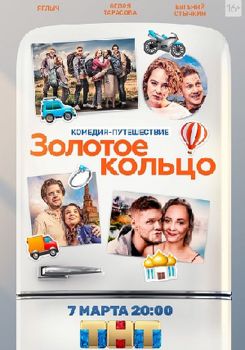 Zolotoe koltso
