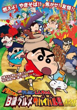 Crayon Shin-chan: Very Tasty! B-class Gourmet Survival!!