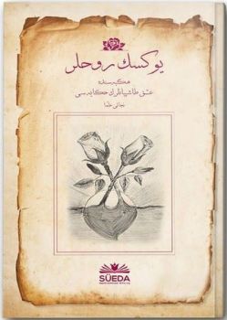 Yüksek Ruhlar - Osmanlıca