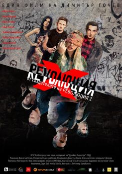 Revolution X