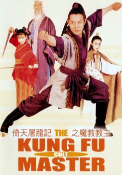 The Kung Fu Cult Master