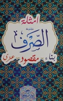 Mecmuatü's Sarf - Bilgisayar Hatlı Arapça