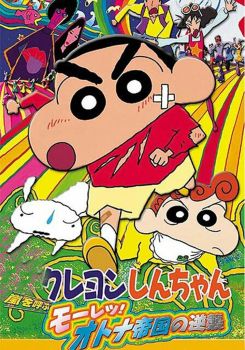 Crayon Shin-chan: Storm-invoking Passion! The Adult Empire Strikes Back