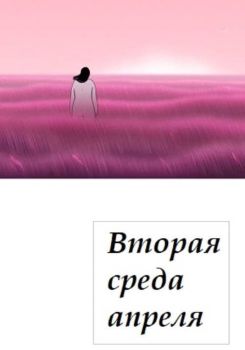 Second Wednesday of April