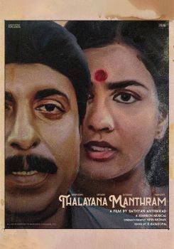 Thalayanamanthram