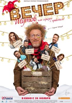 Jester's Night: Seriously Off Nut