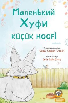 Küçük Hoofi - Rusça