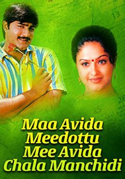 Maa Aavida Meeda Ottu Mee Aavida Chala Manchidi