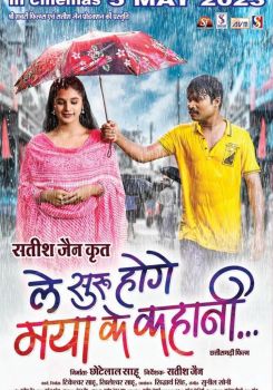 Le Shuru Hoge Maya Ke Kahani