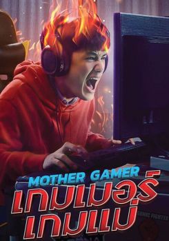 Mother Gamer