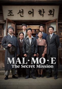 MAL·MO·E: The Secret Mission