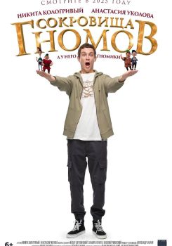 Сокровища гномов