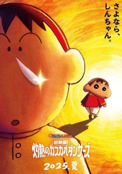 Crayon Shin-chan: Super Gorgeous! Glow Kasukabe Dancer